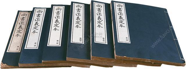 尚书始于什么朝代的书（中国古代最早的史书——《尚书》，相传为孔子编撰） 第4张