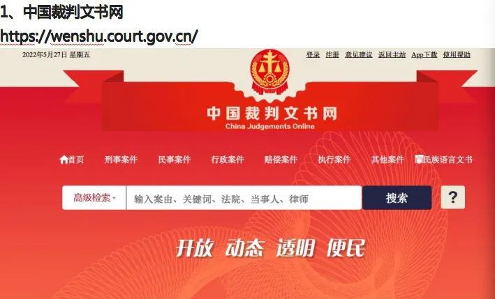 中国裁判文书公开网官网登录入口（结婚前的“污点检查”，4个必查网站） 第1张